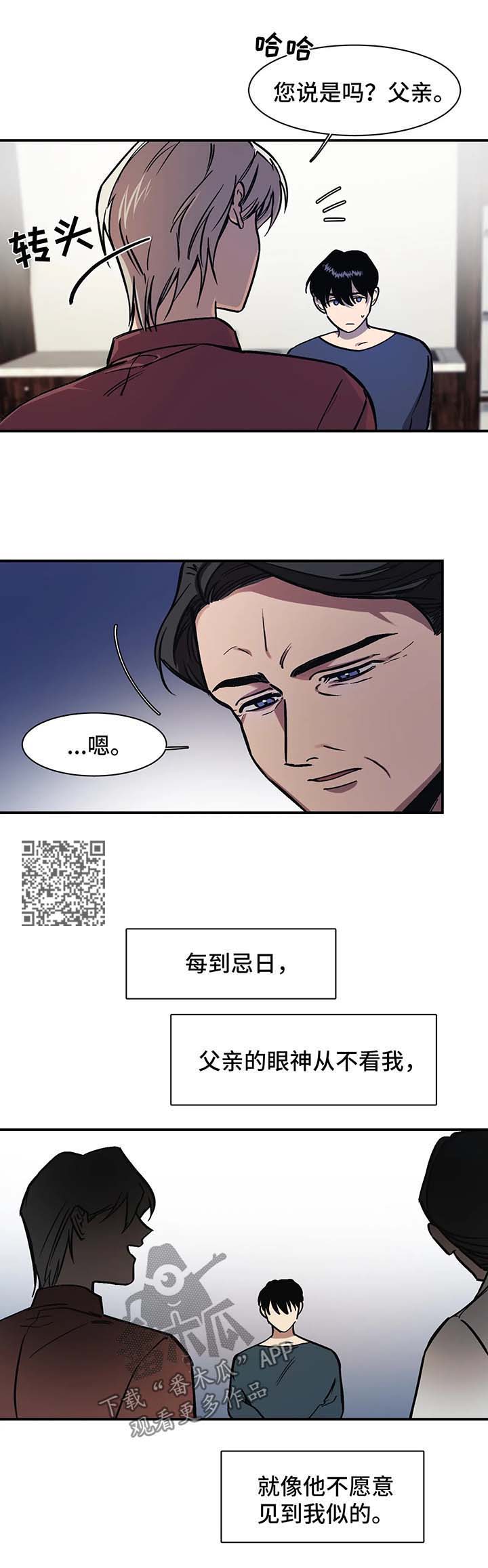 话疗漫画,第23章：绊脚石2图