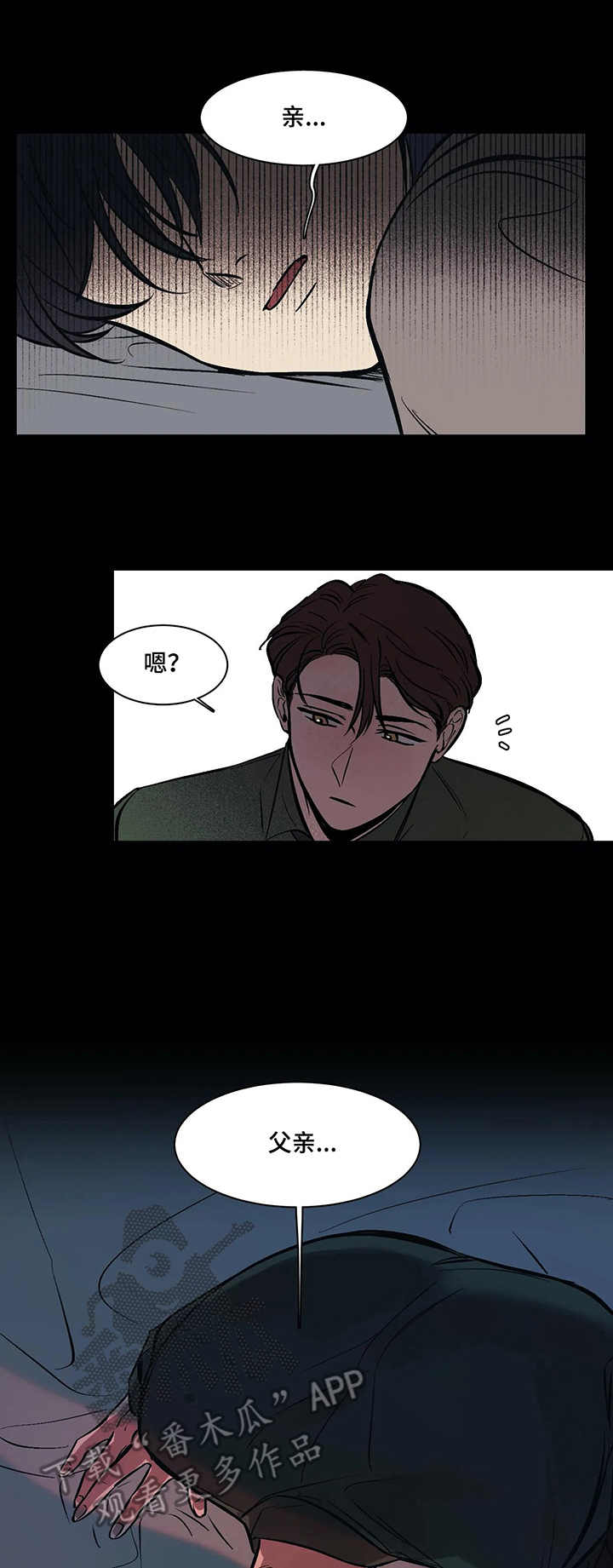 话疗漫画,第11章：言语2图