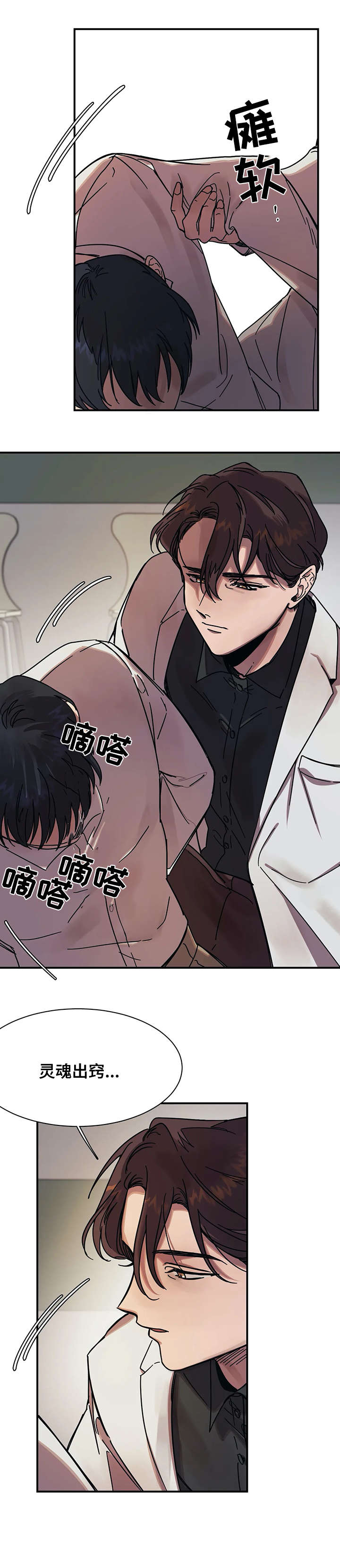 话疗漫画,第20章：意味1图