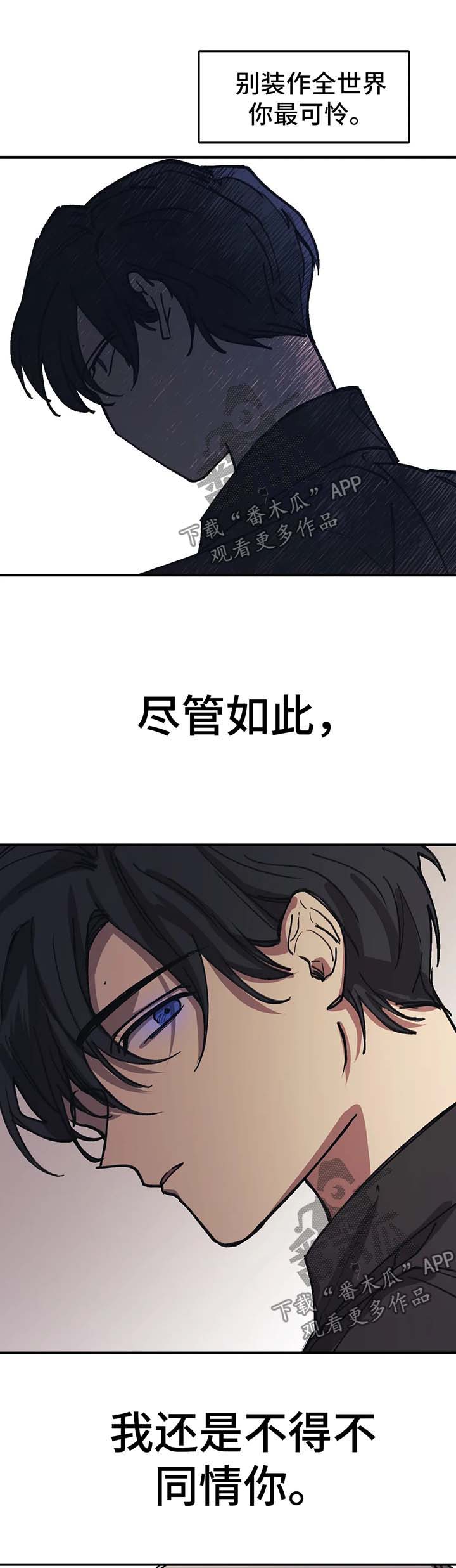 话疗漫画,第49章：可怜的人5图