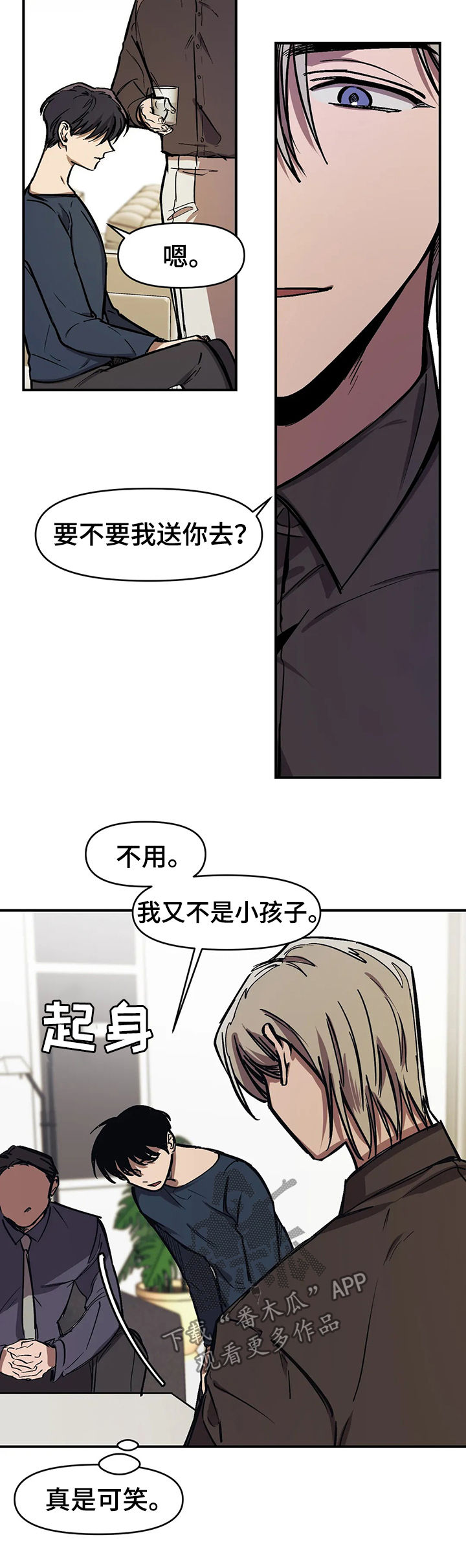 话疗漫画,第37章：父亲认识的人1图