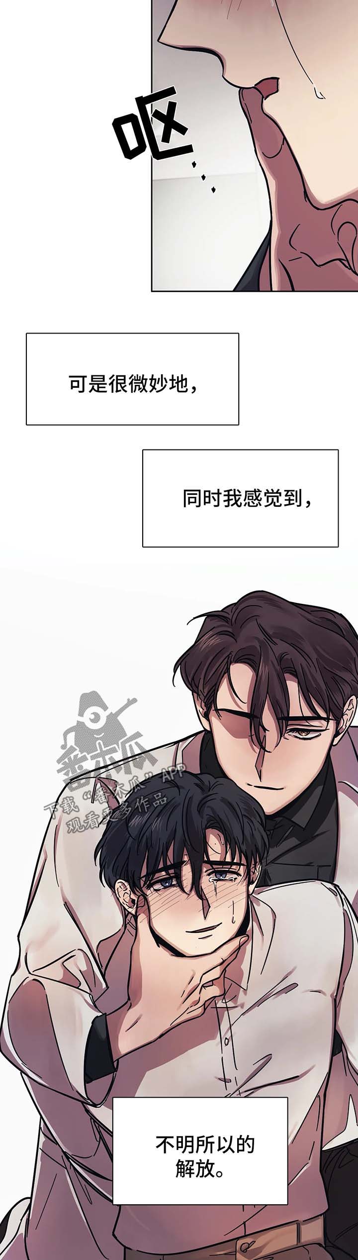 话疗漫画,第18章：惩罚5图