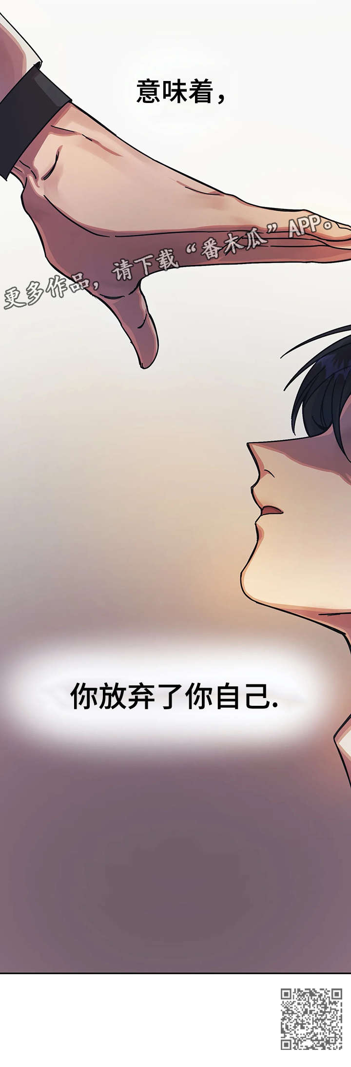 话疗漫画,第20章：意味5图