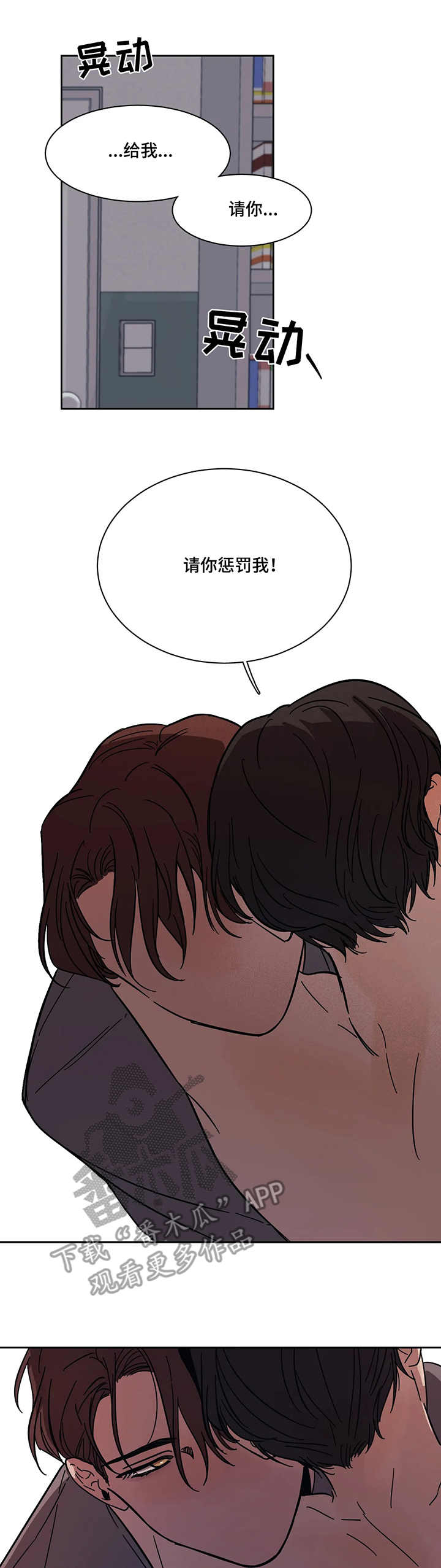 话疗漫画,第14章：惩罚4图