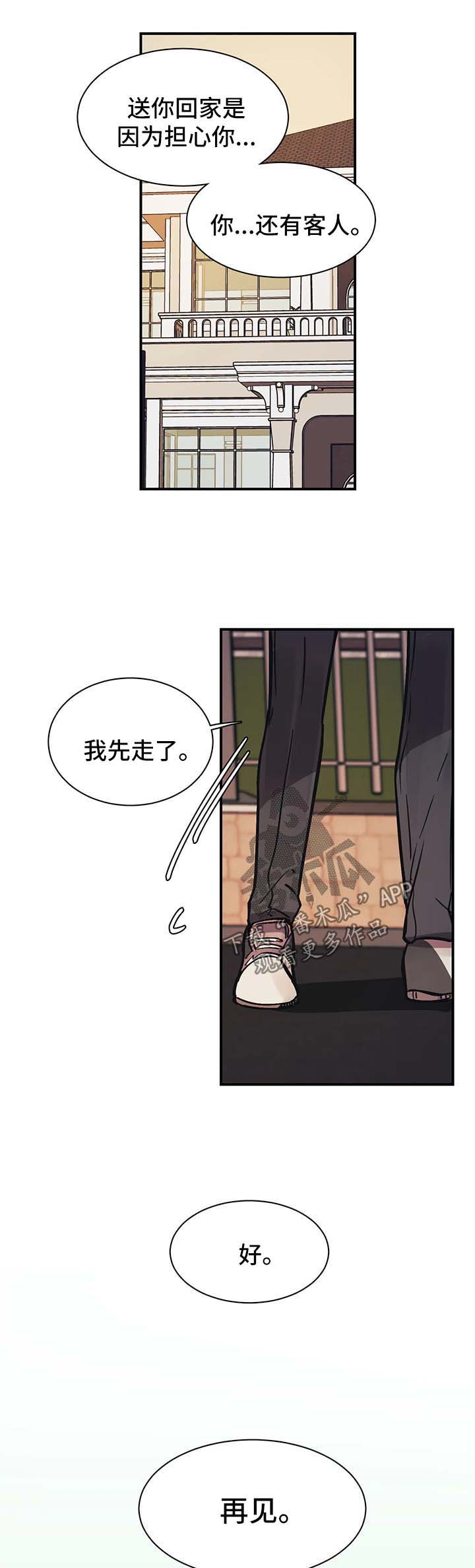 话疗漫画,第27章：朋友2图