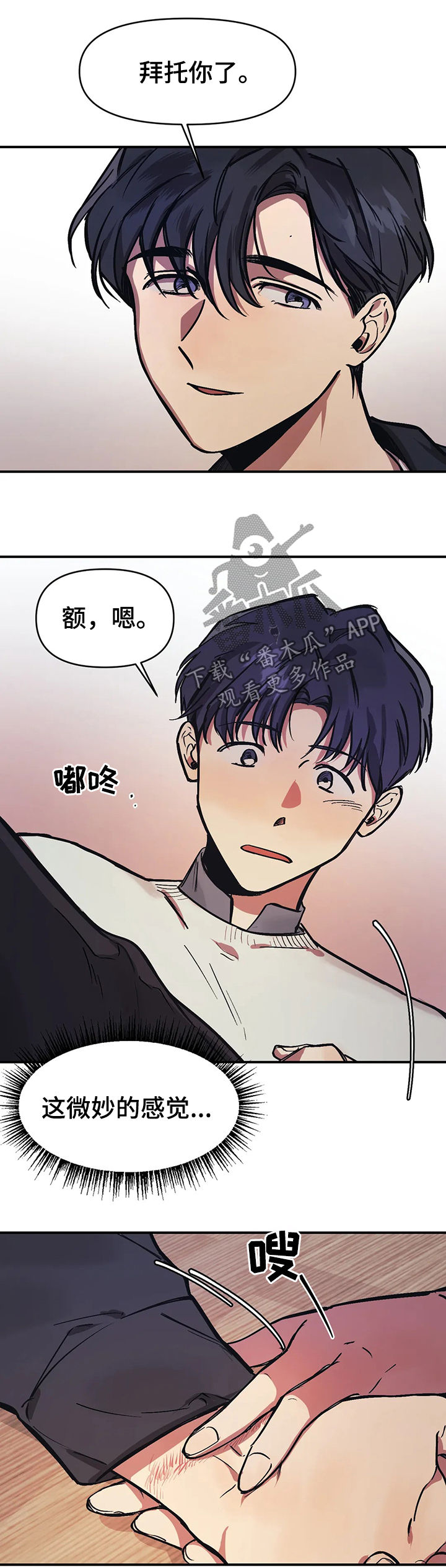 话疗漫画,第28章：伤口3图