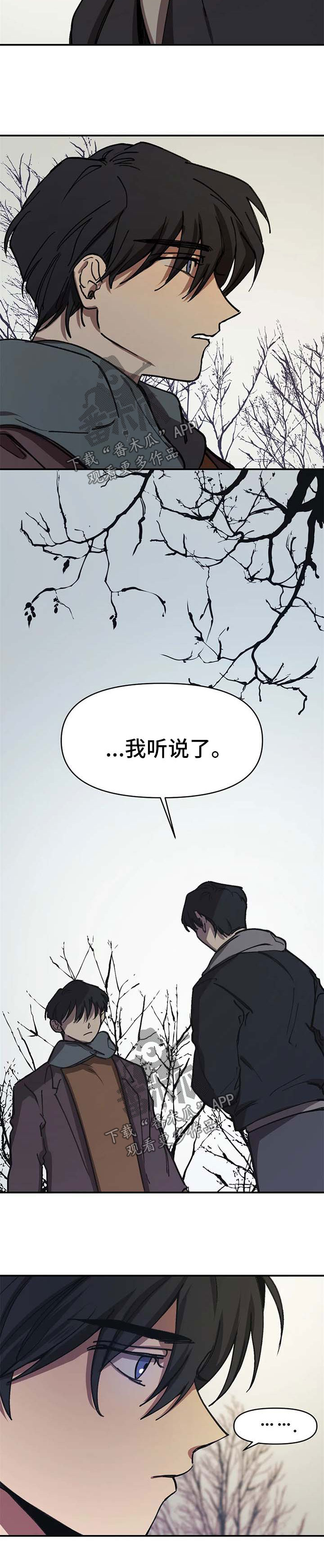 话疗漫画,第53章：询问下落2图