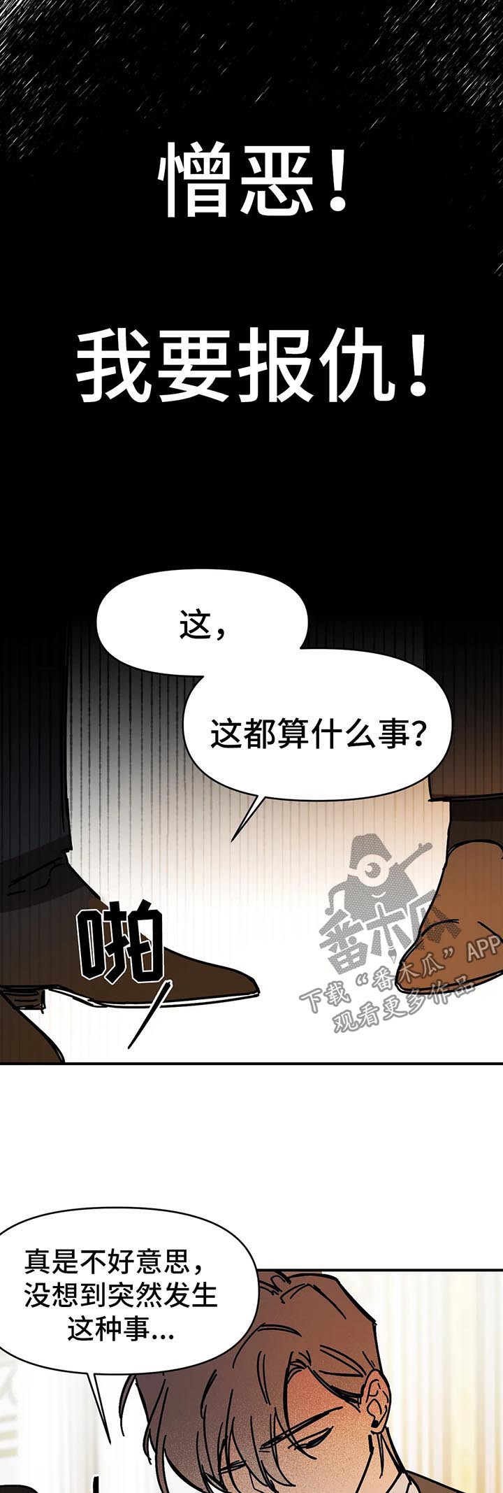 话疗漫画,第44章：报仇4图