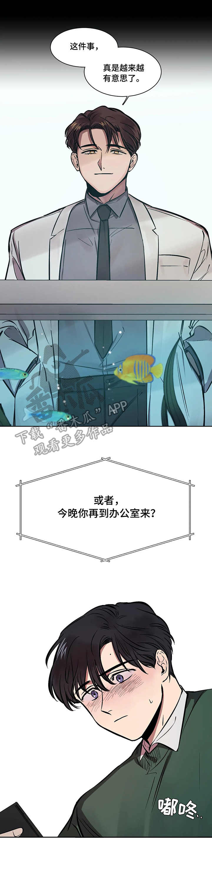 话疗漫画,第11章：言语4图