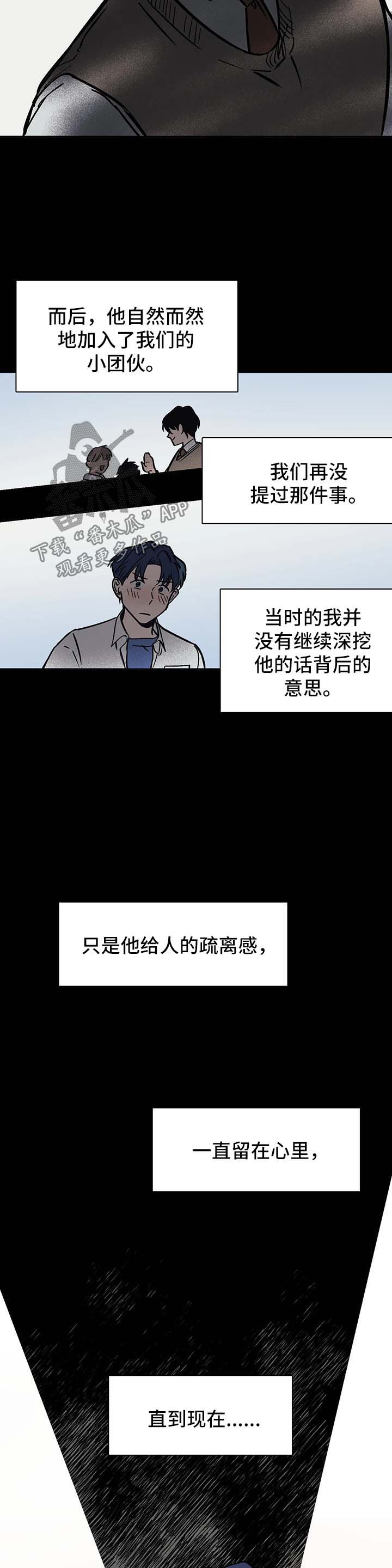 话疗漫画,第27章：朋友3图