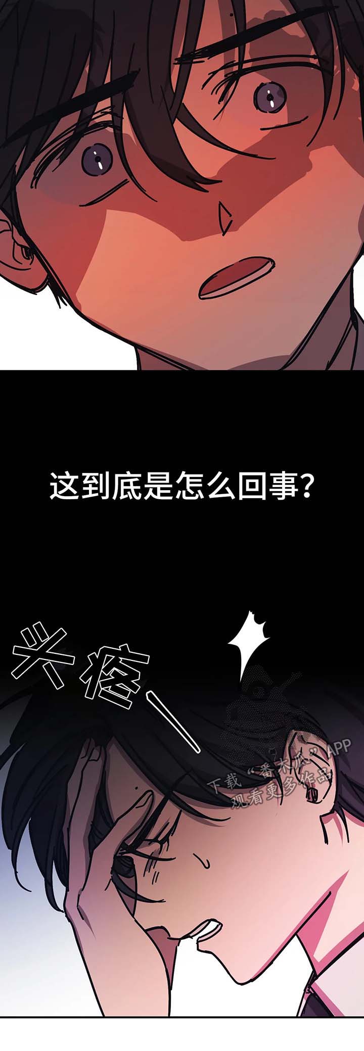 话疗漫画,第42章：不需要你的照顾3图