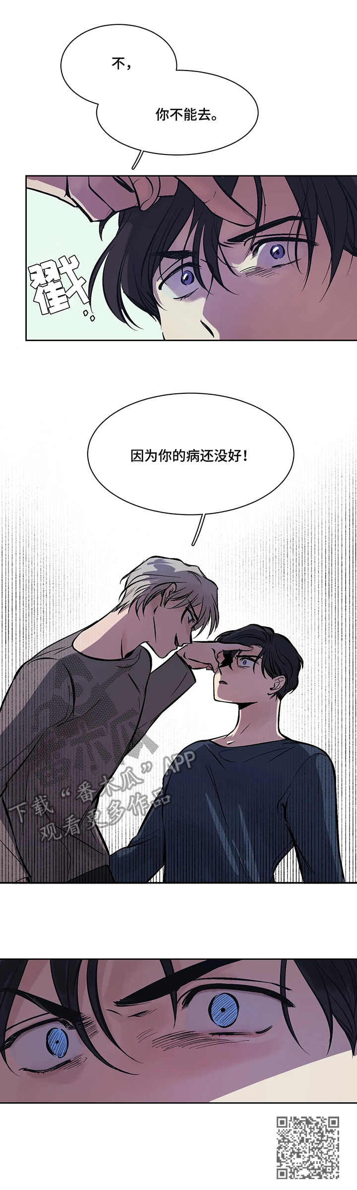 话疗漫画,第8章：争执5图