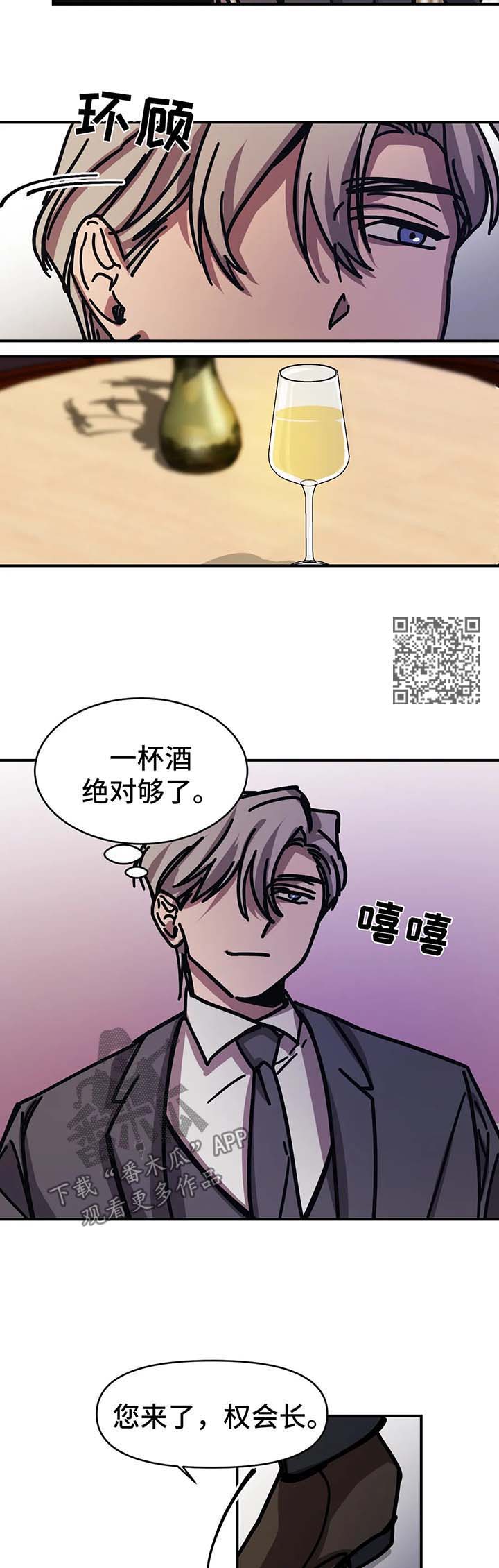话疗漫画,第41章：喝一杯1图