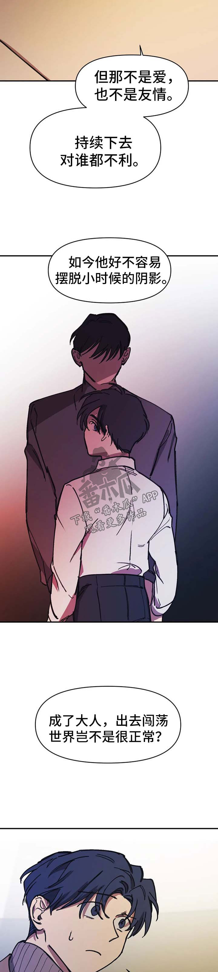 话疗漫画,第54章：不要越界【第二季完结】3图