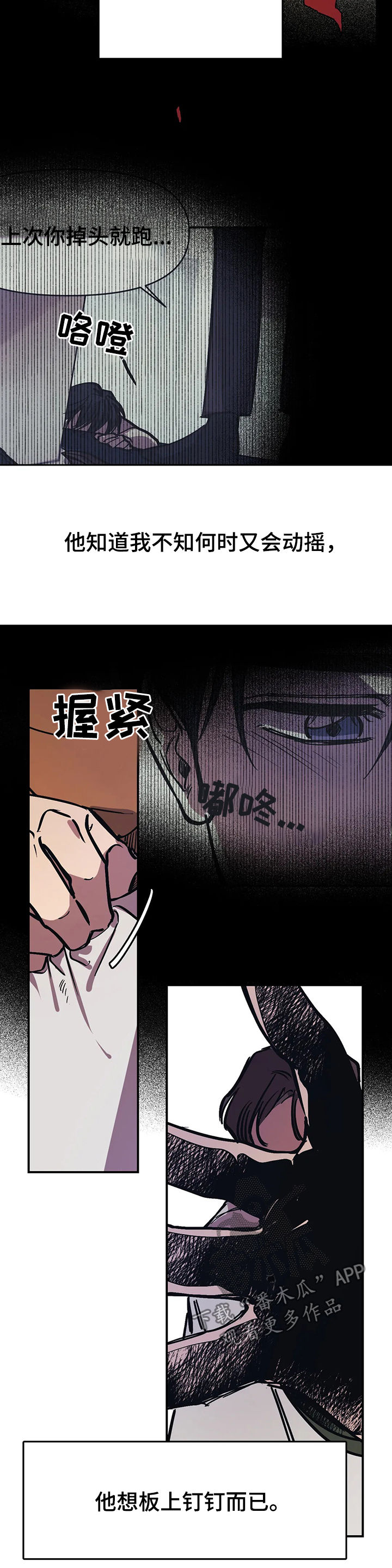 话疗漫画,第38章：相当熟练4图