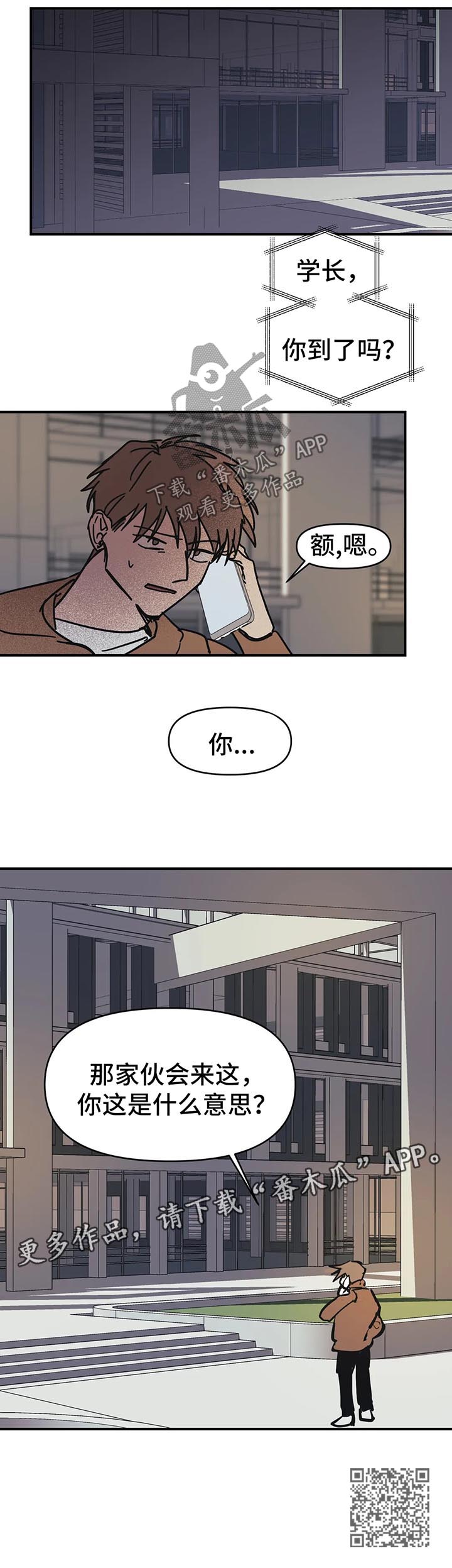 话疗漫画,第44章：报仇3图