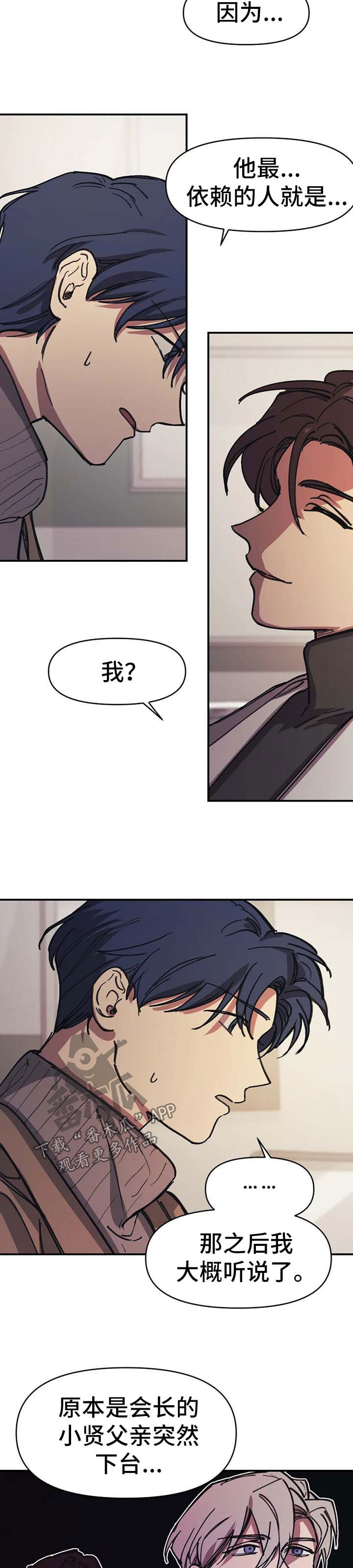 话疗漫画,第53章：询问下落1图