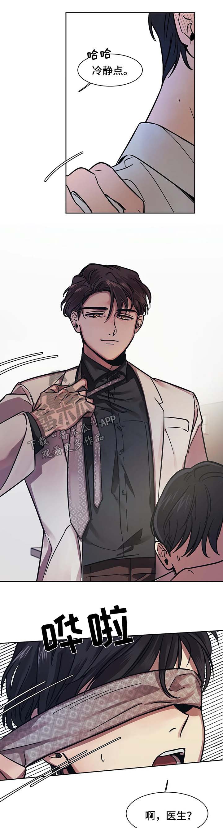 话疗漫画,第18章：惩罚3图