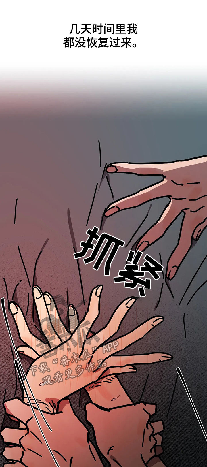 话疗漫画,第40章：上瘾3图