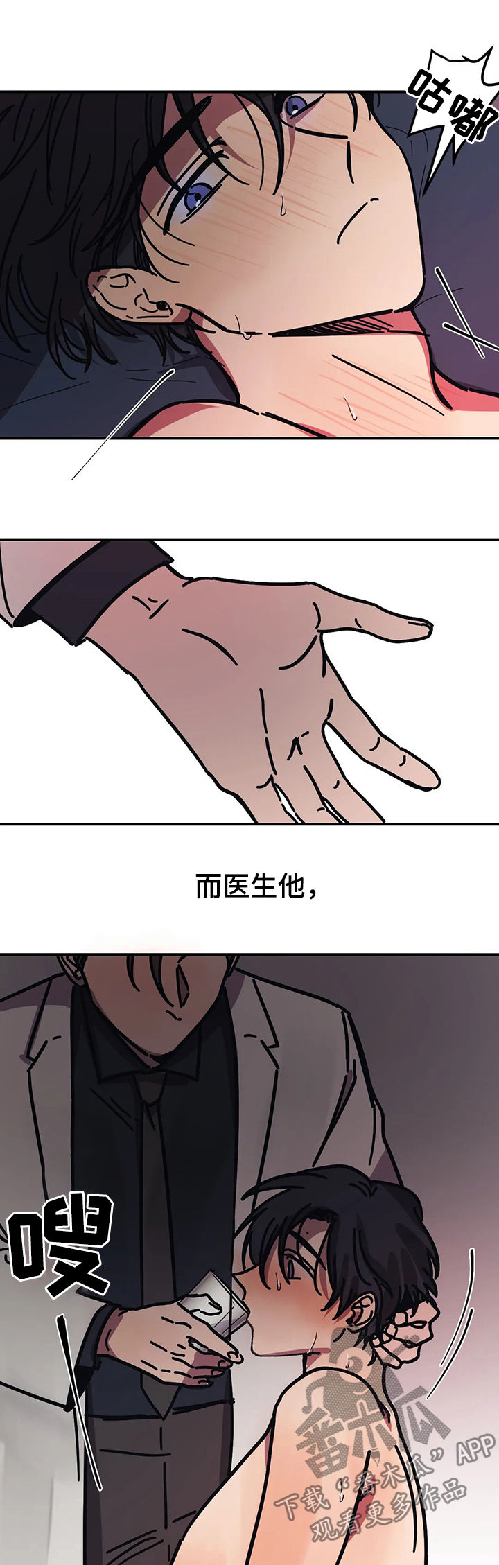 话疗漫画,第40章：上瘾4图