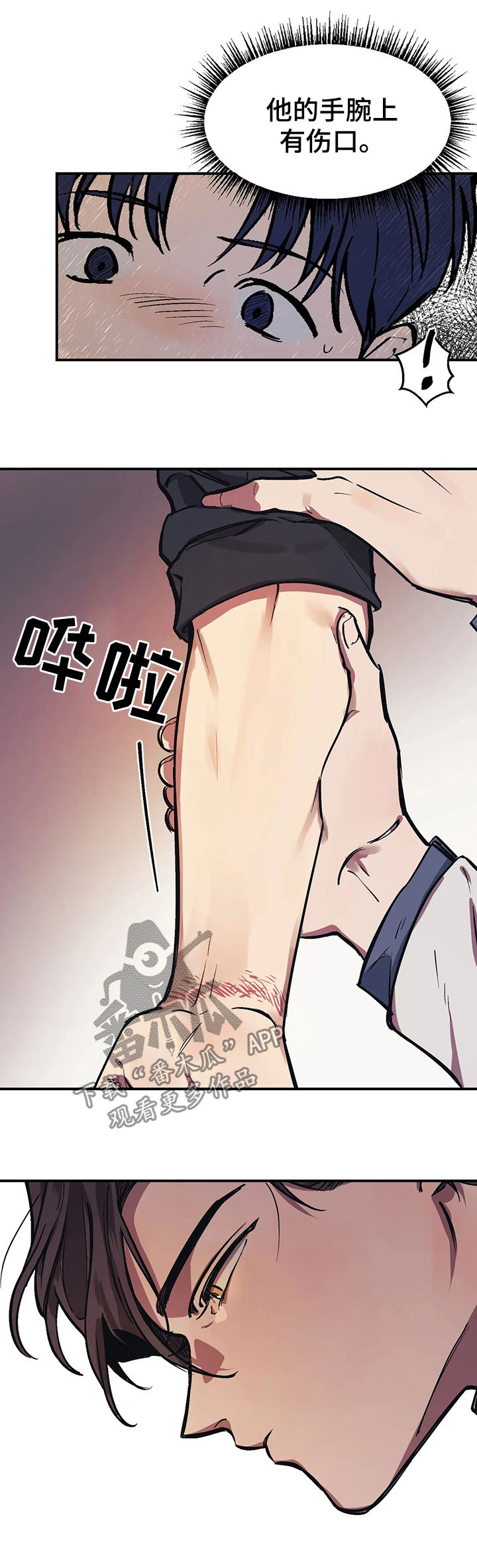 话疗漫画,第28章：伤口4图