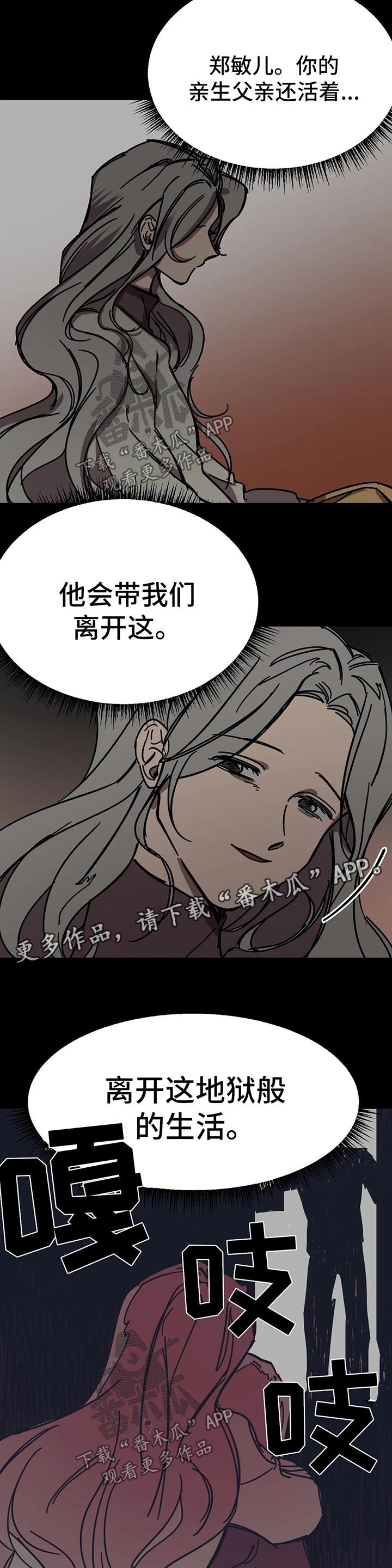 话疗漫画,第44章：报仇4图