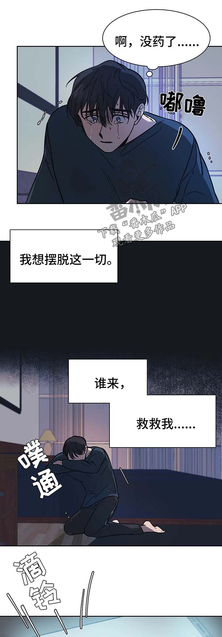 话疗漫画,第17章：救救我1图