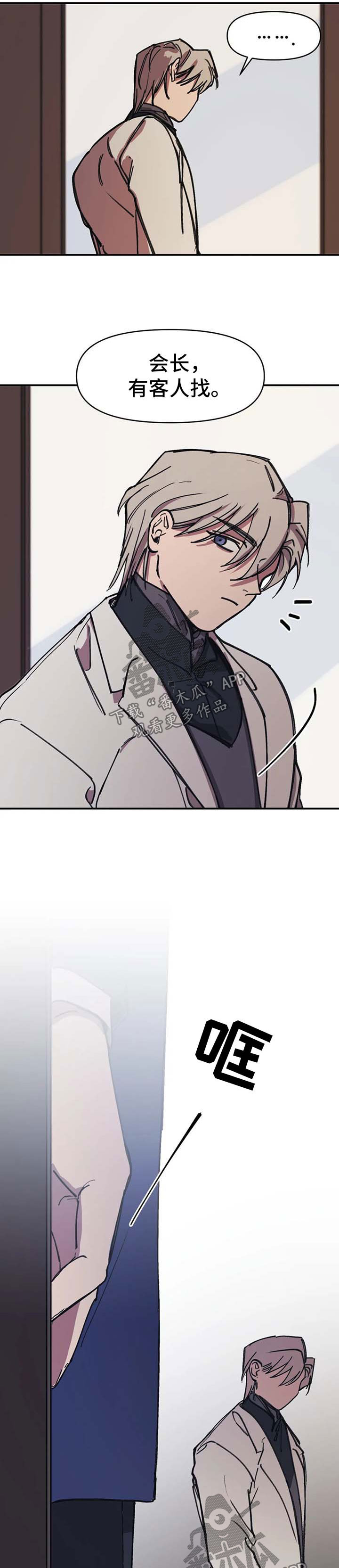 话疗漫画,第54章：不要越界【第二季完结】2图