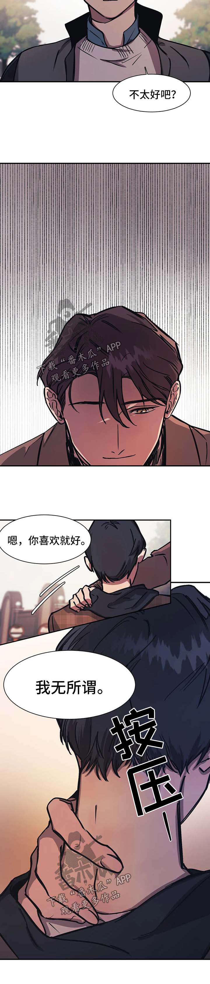 话疗漫画,第27章：朋友4图