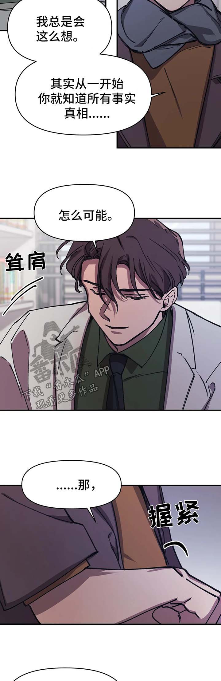 话疗漫画,第51章：事实真相5图