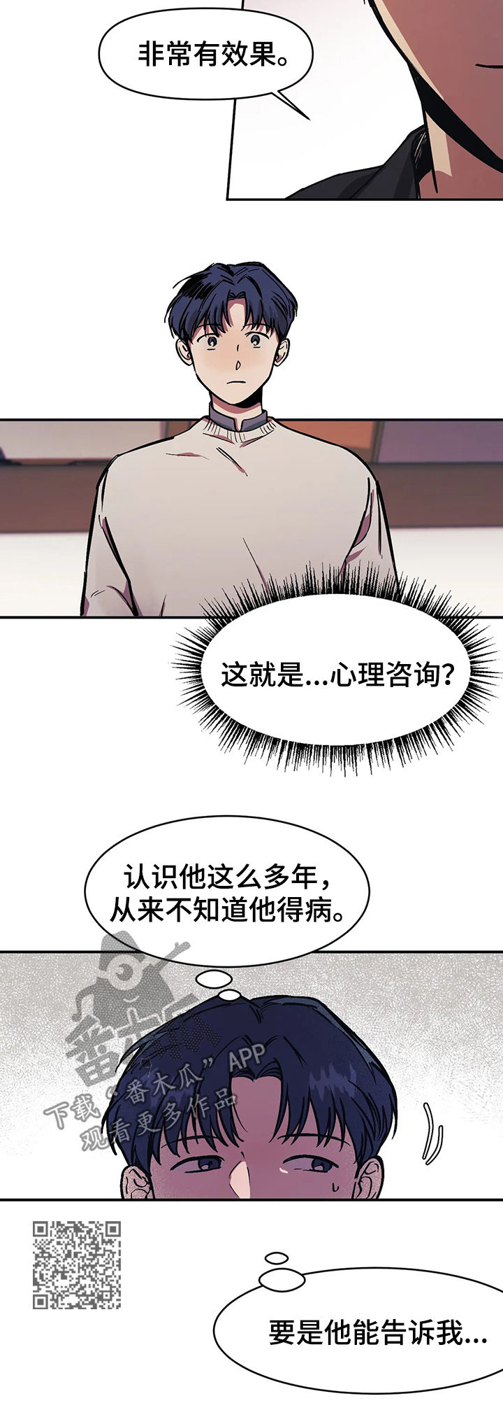 话疗漫画,第28章：伤口3图
