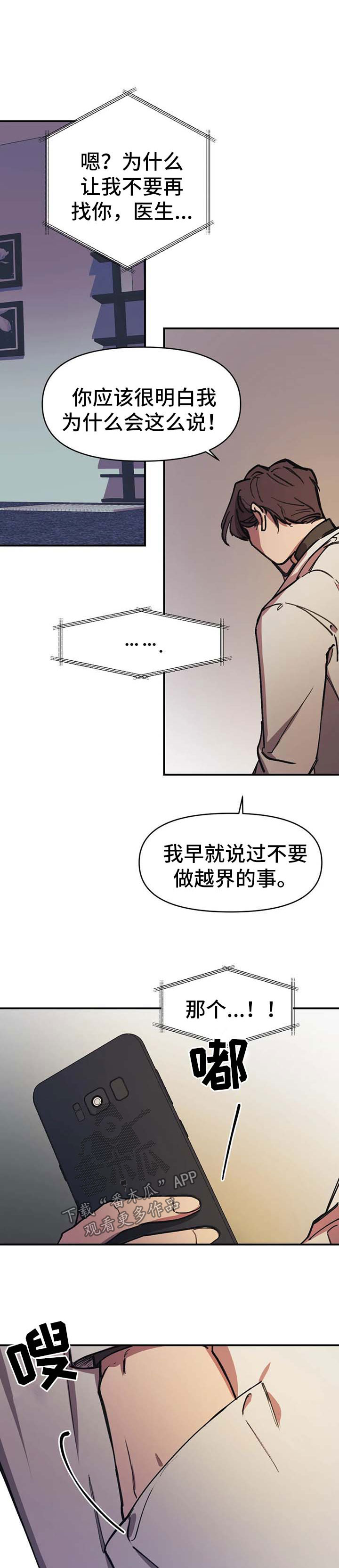 话疗漫画,第54章：不要越界【第二季完结】4图