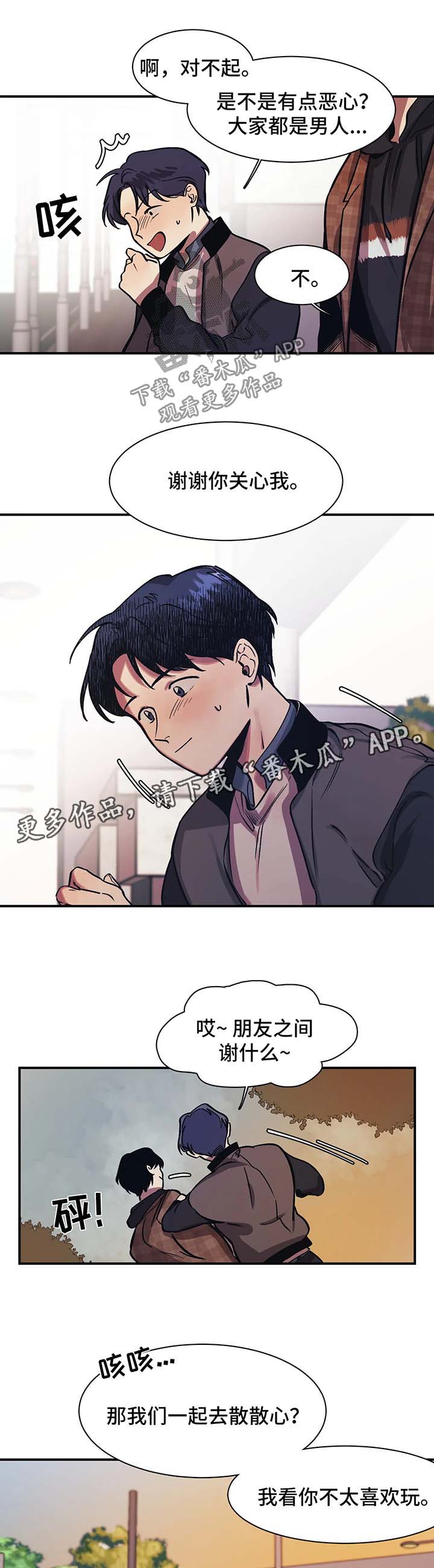 话疗漫画,第25章：一起回家3图