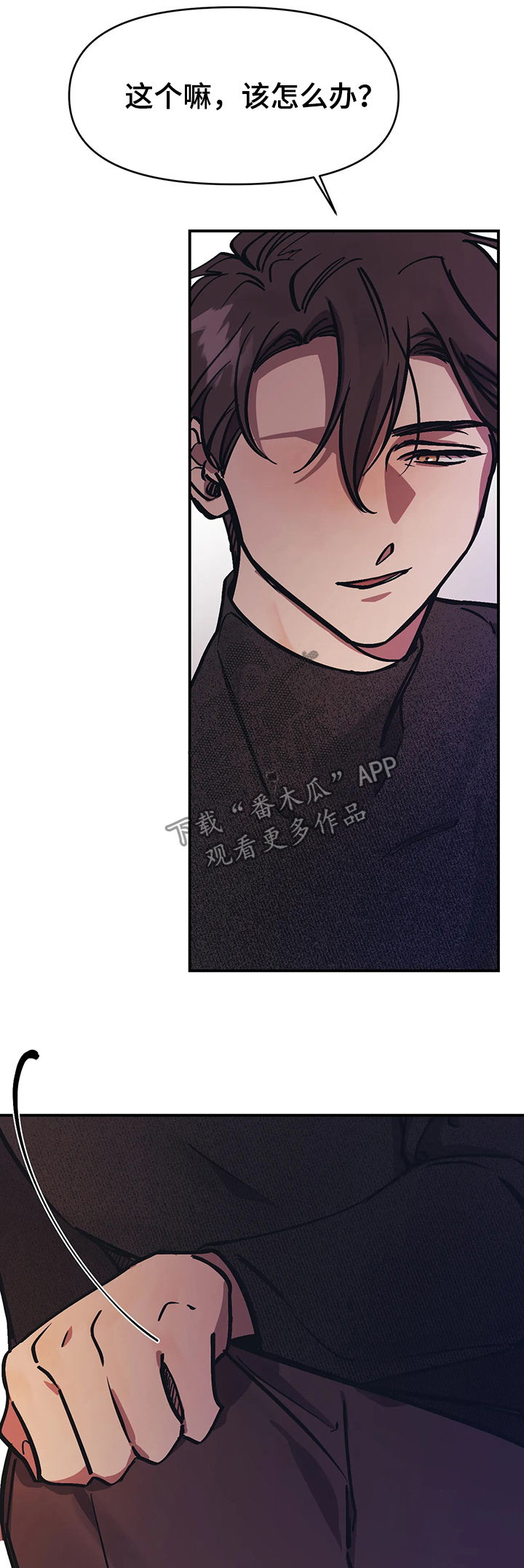 话疗漫画,第34章：不是好人2图