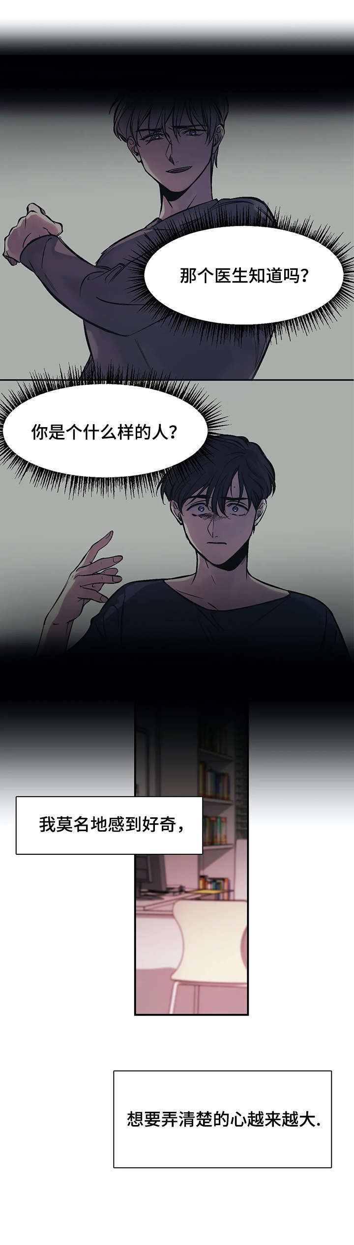 话疗漫画,第21章：交给我4图