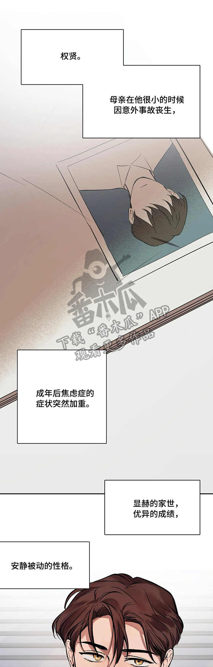 话疗漫画,第11章：言语5图