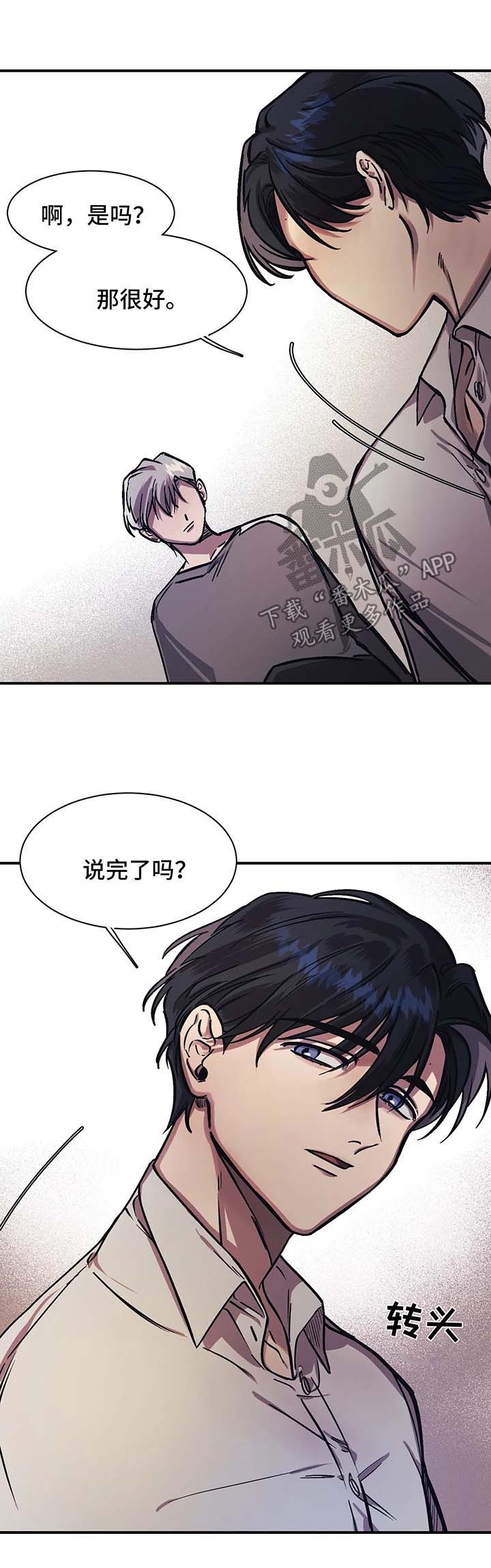 话疗漫画,第22章：麻醉2图
