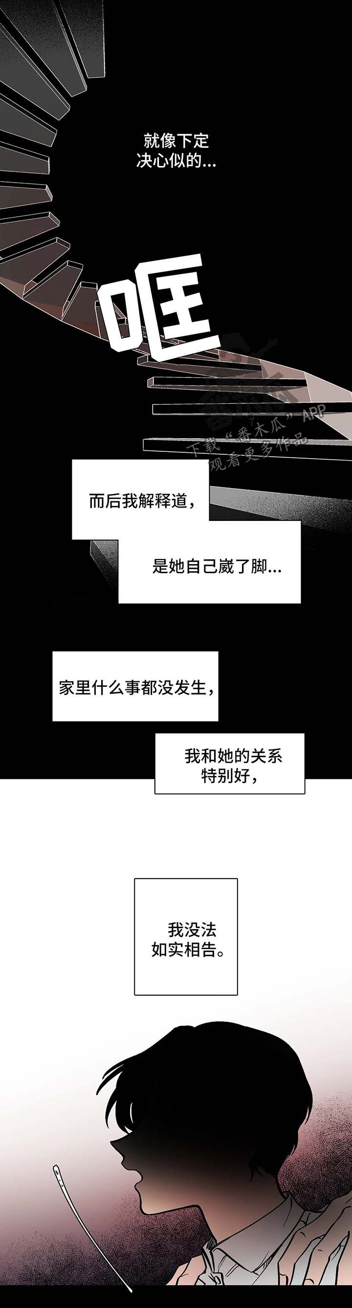 话疗漫画,第22章：麻醉2图