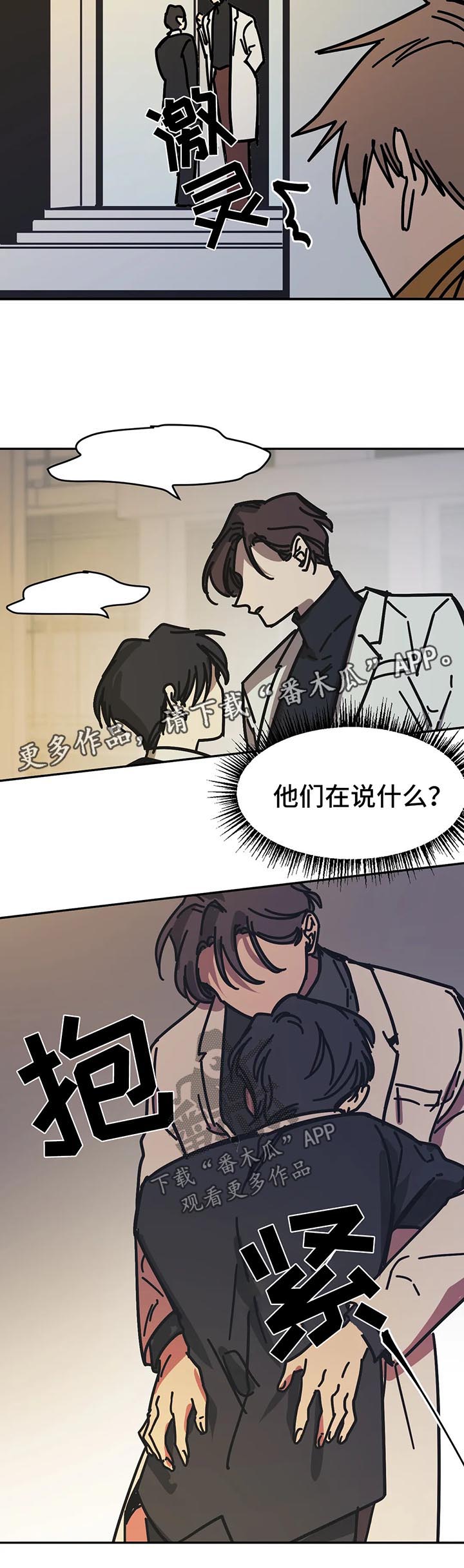 话疗漫画,第45章：与医生秘密2图