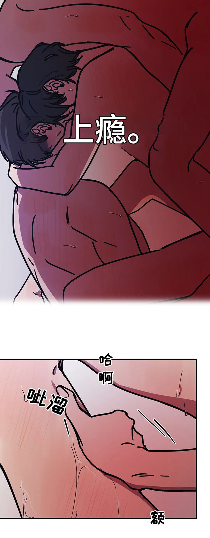 话疗漫画,第40章：上瘾5图