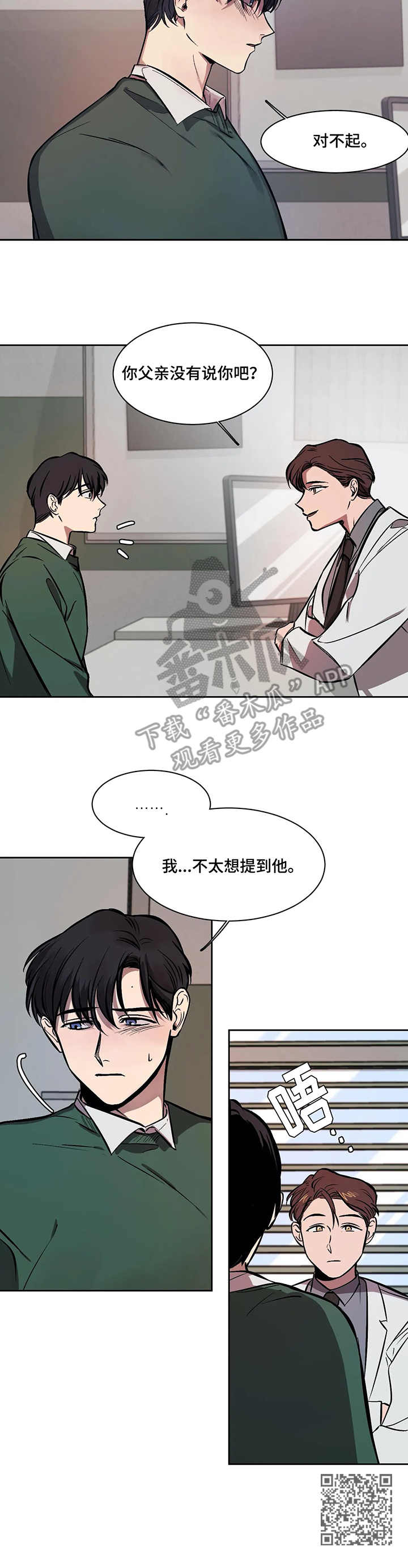 话疗漫画,第12章：别扭1图