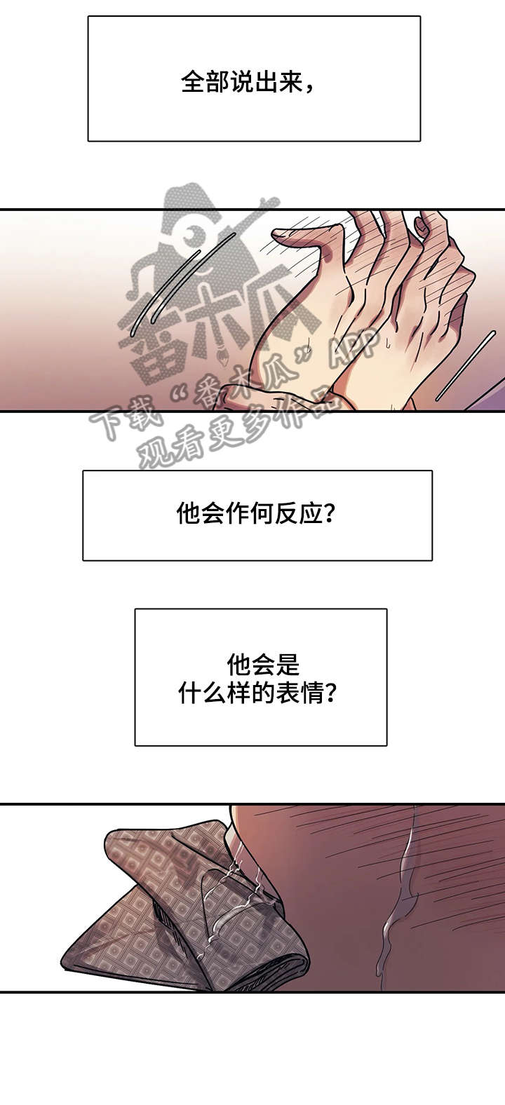 话疗漫画,第21章：交给我3图