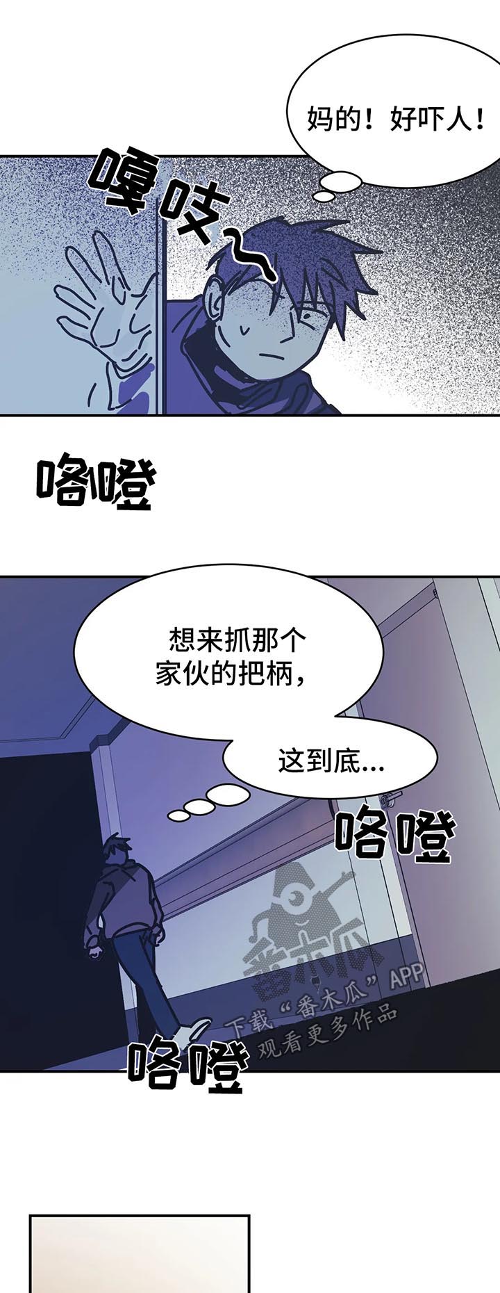 话疗漫画,第46章：好机会2图