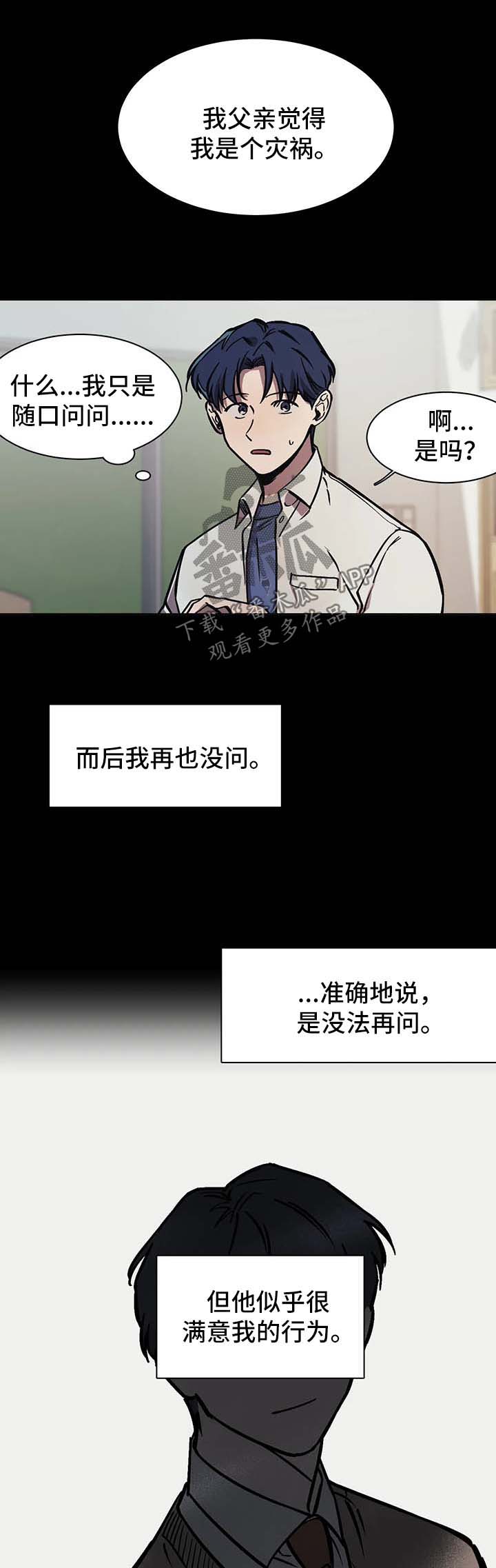 话疗漫画,第27章：朋友2图