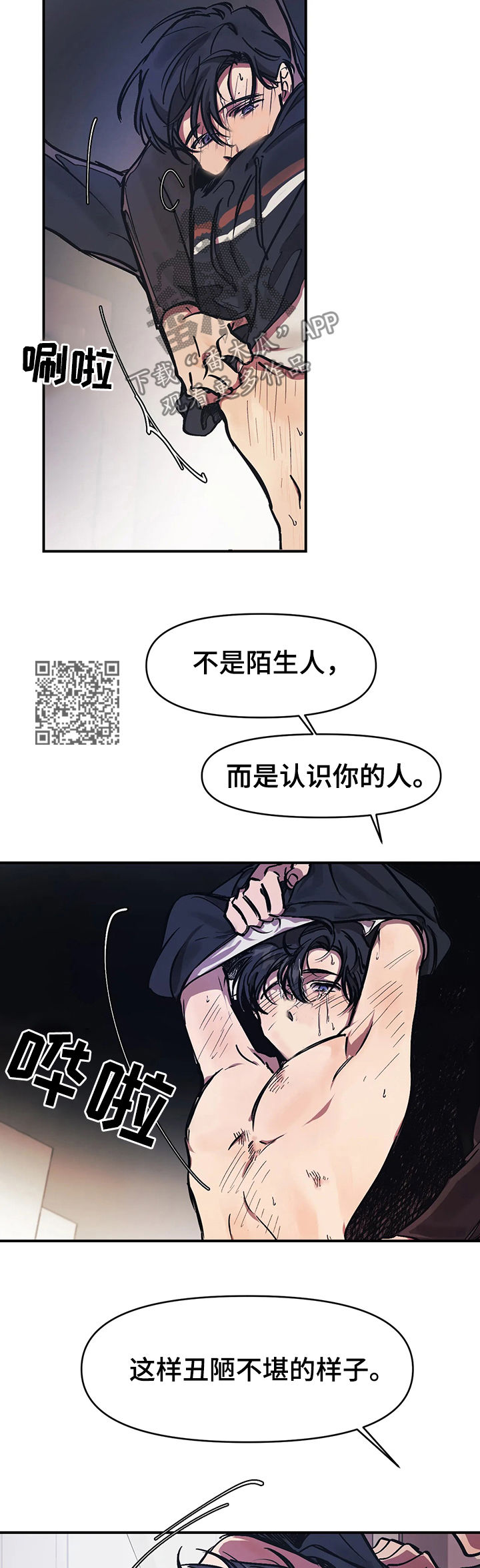话疗漫画,第33章：让人参观4图