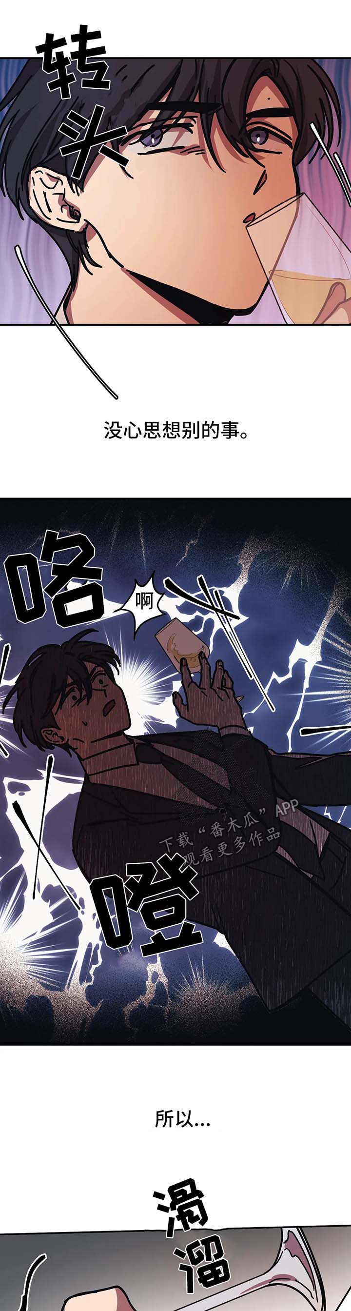 话疗漫画,第42章：不需要你的照顾1图