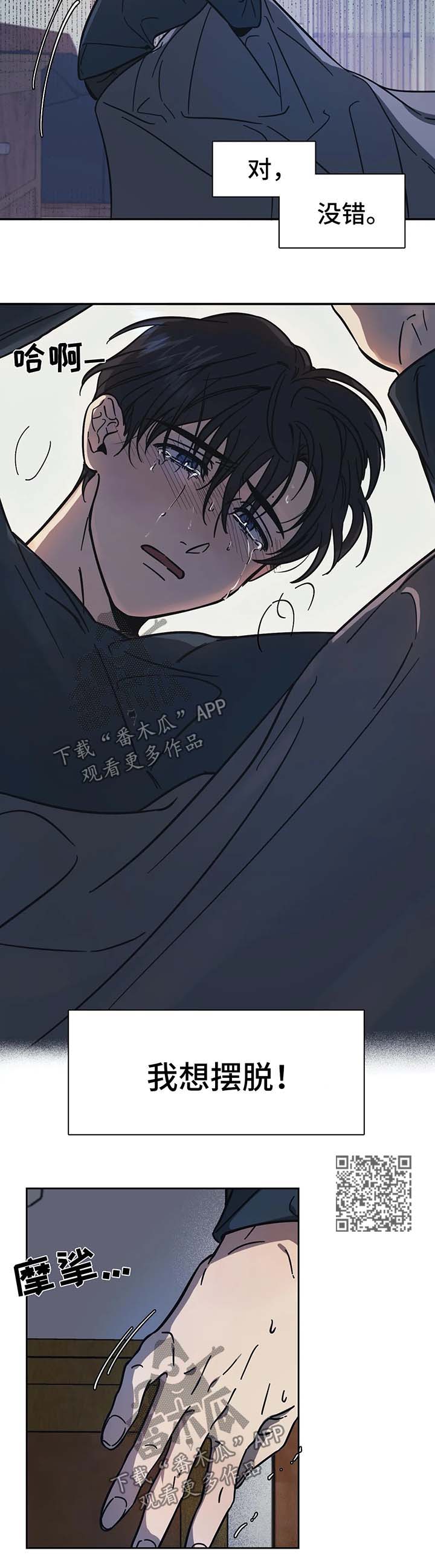 话疗漫画,第17章：救救我5图