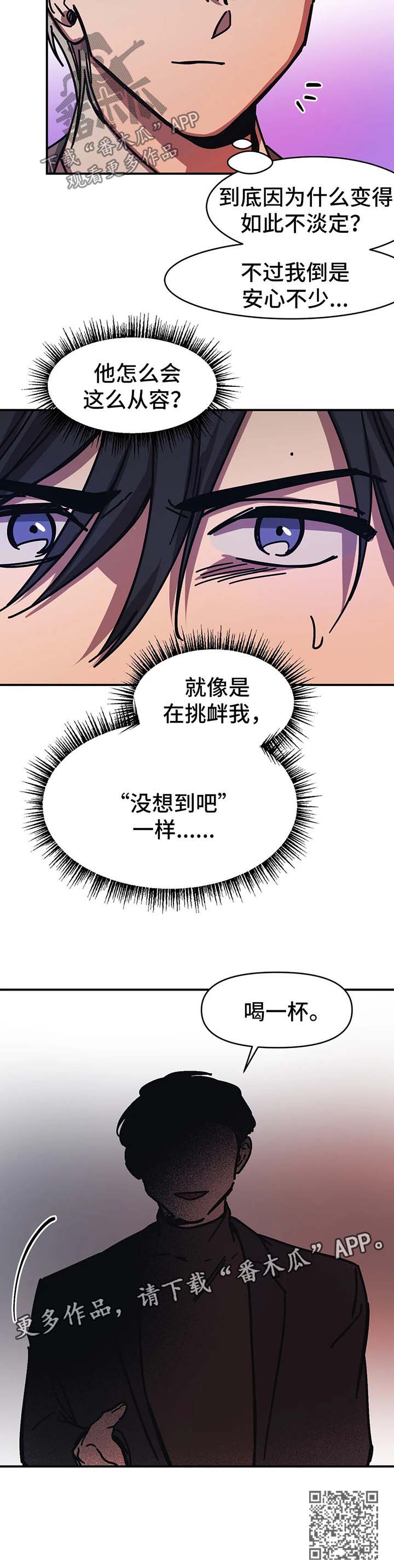 话疗漫画,第41章：喝一杯2图