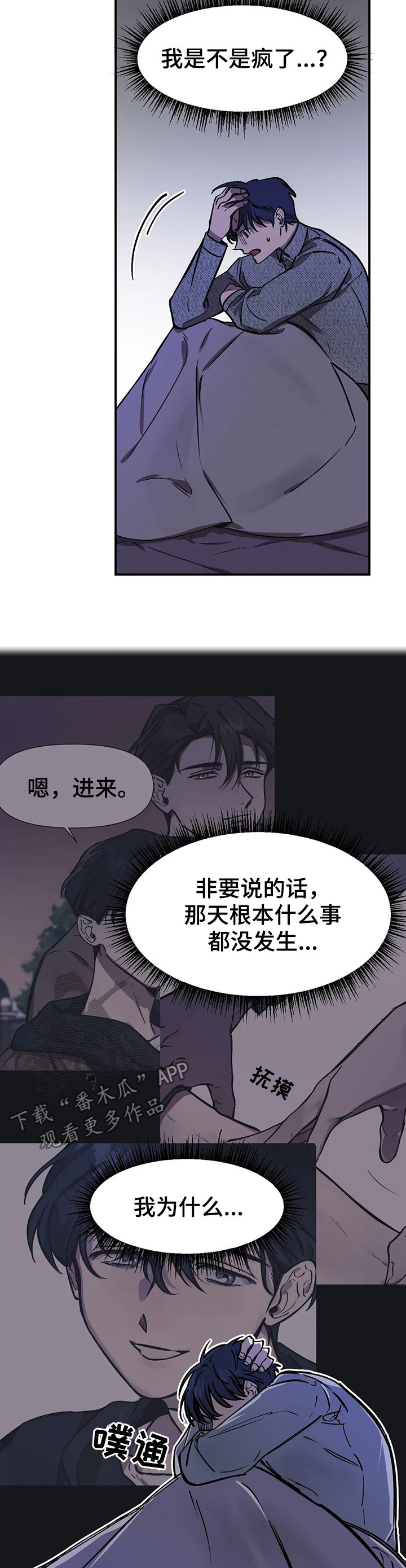 话疗漫画,第36章：微小的认可4图