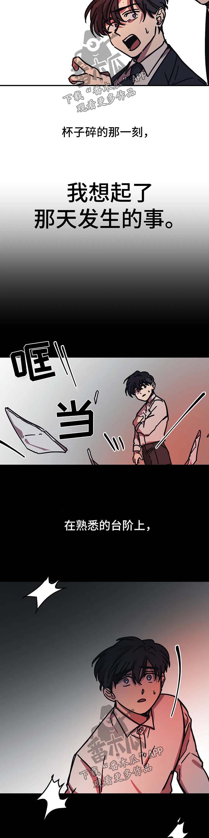 话疗漫画,第42章：不需要你的照顾1图